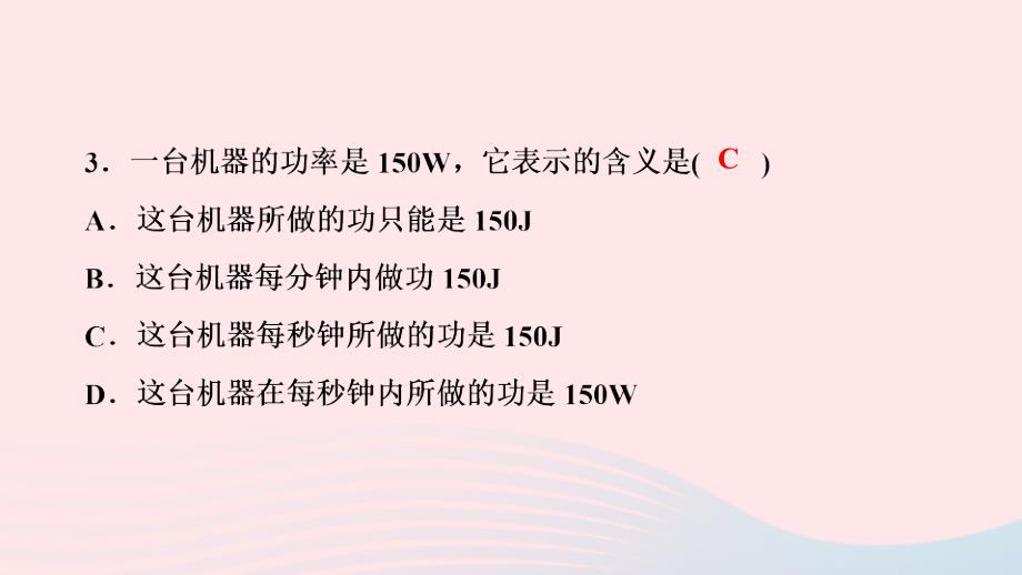 2022八年级物理下册第11章第2节功率课件新版新人教版_第4页