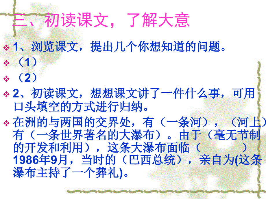 14大瀑布的葬礼_第3页