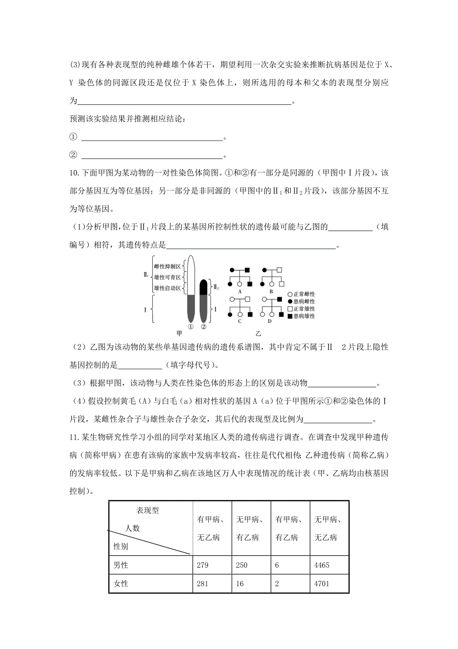 二第2、3节基因在染色体上和伴性遗传_第3页