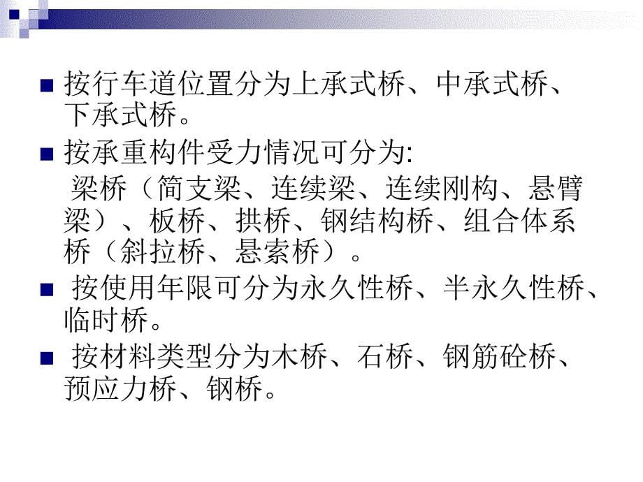 桥梁施工要点_第5页