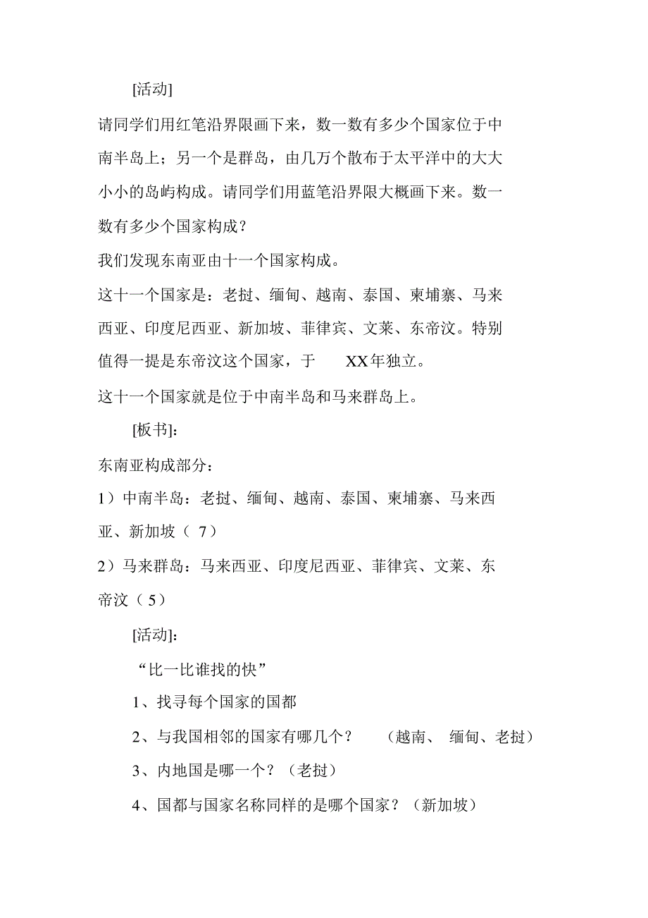 第八章各具特色的地区(东南亚)教案247_第3页