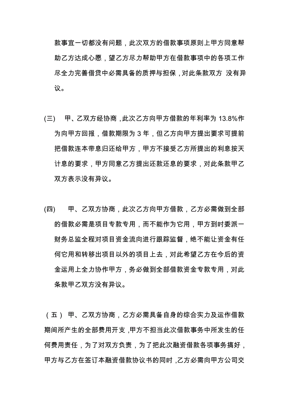 项目借款土地质押协议书1_第2页