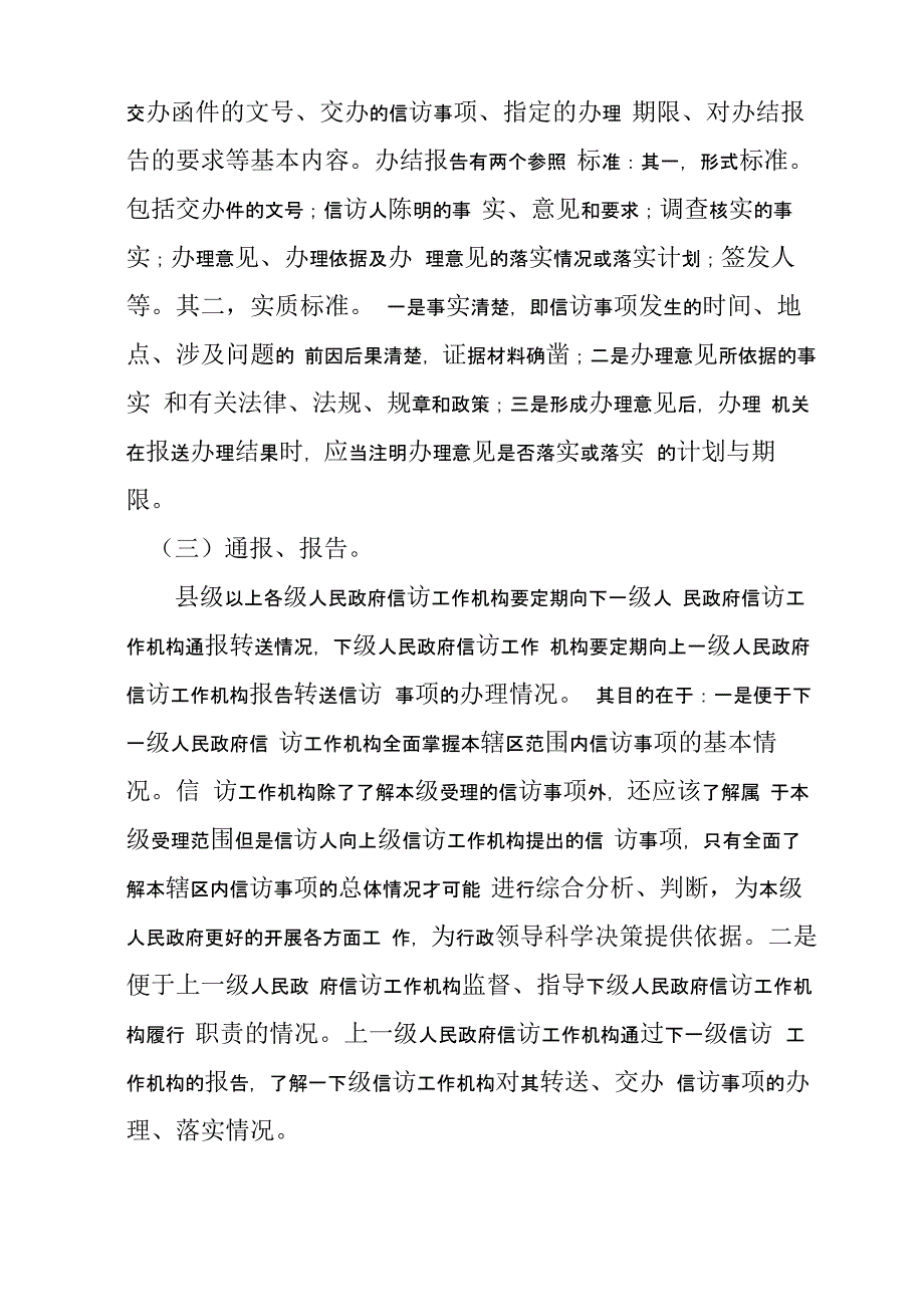 信访工作的基本程序_第4页