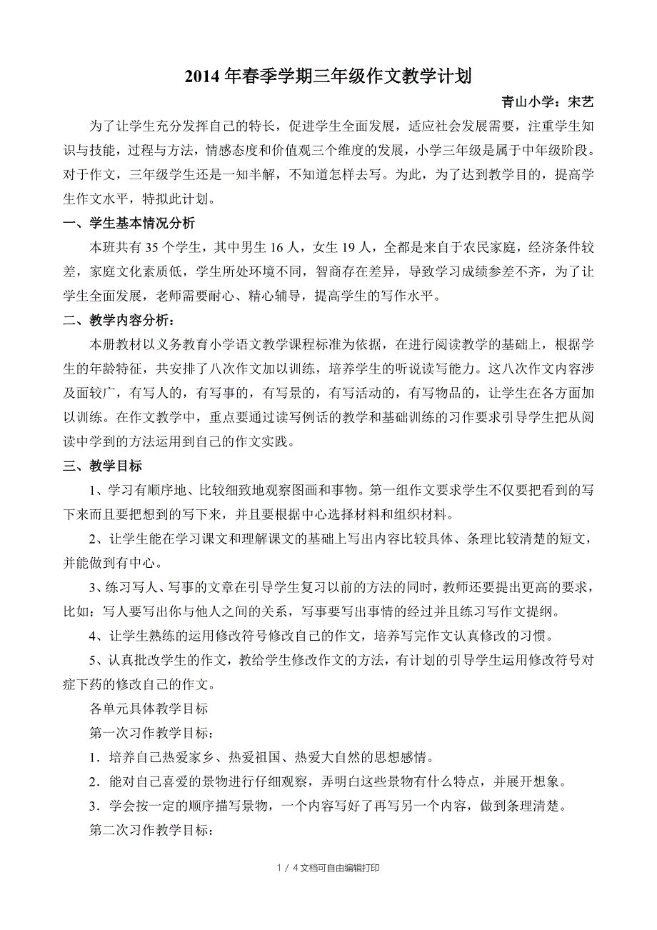 春季学期三年级作文教学计划A_第1页