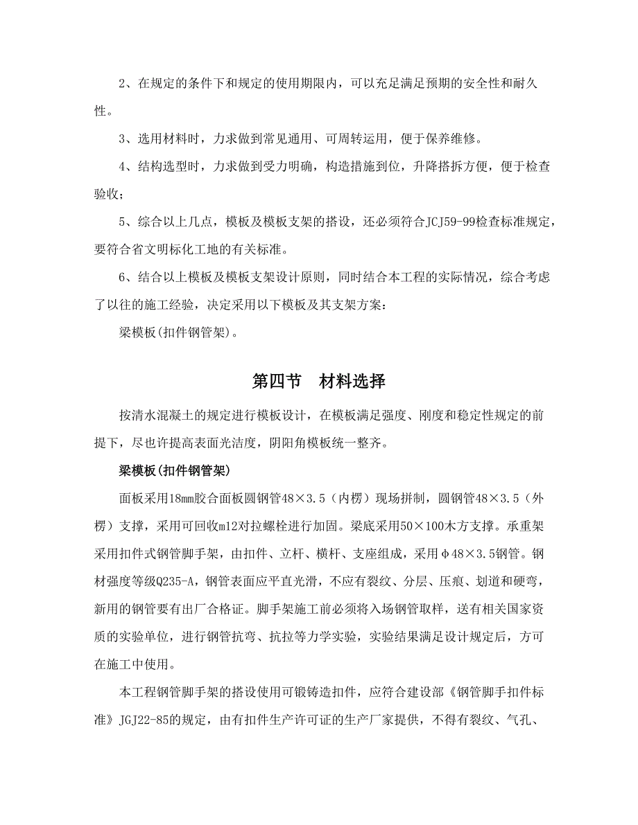 梁范本扣件钢管架范本专项施工方案.doc_第4页