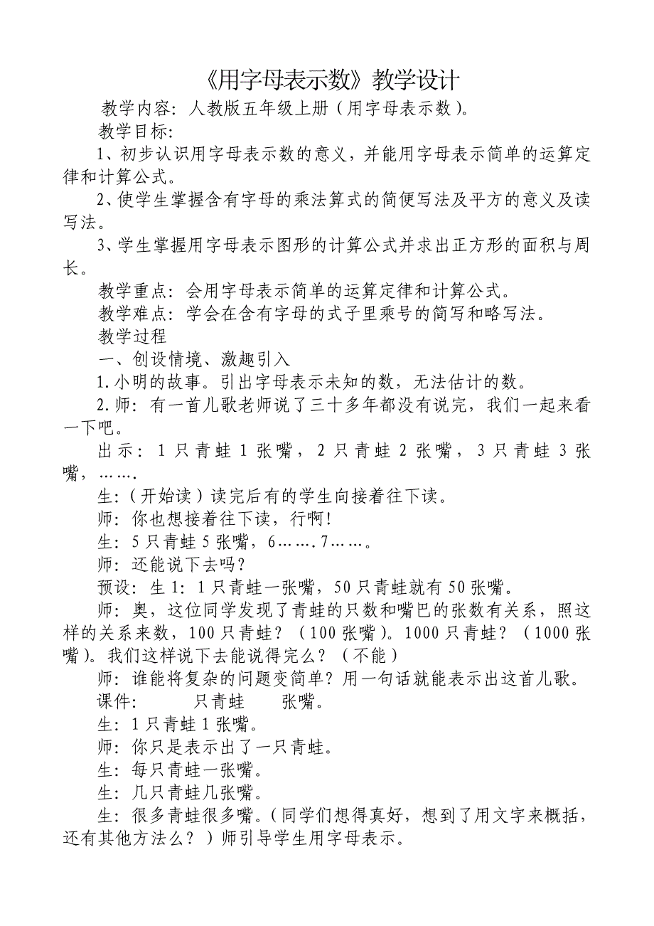 人教版五年级数学《用字母表示数》教学设计()_第1页