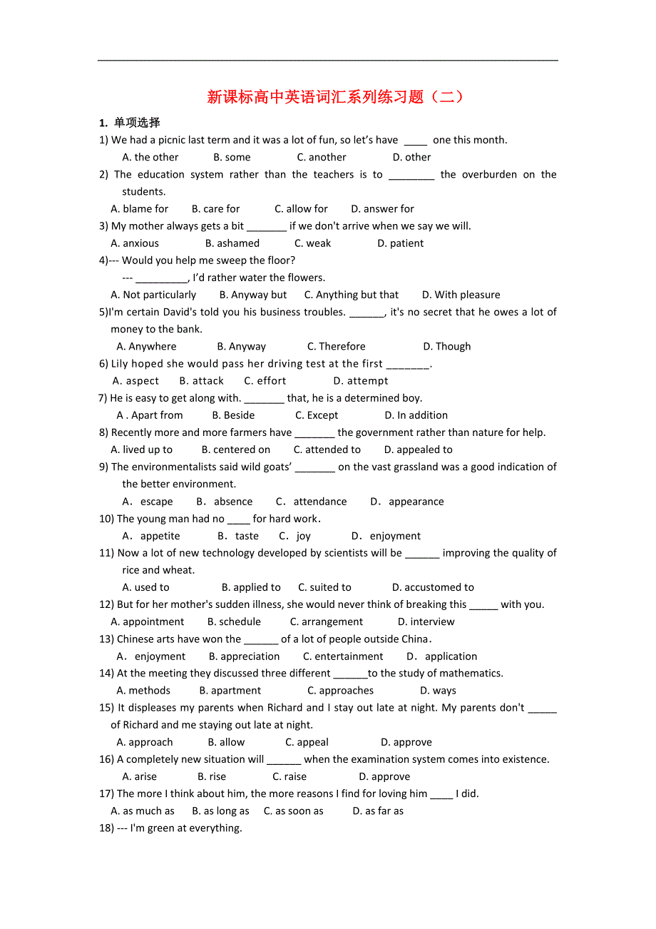 高中英语词汇系列练习题(二)新人教版_第1页