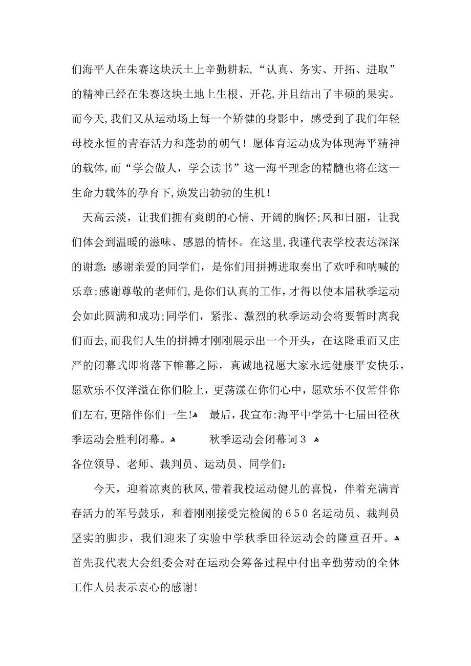 秋季运动会闭幕词15篇_第3页