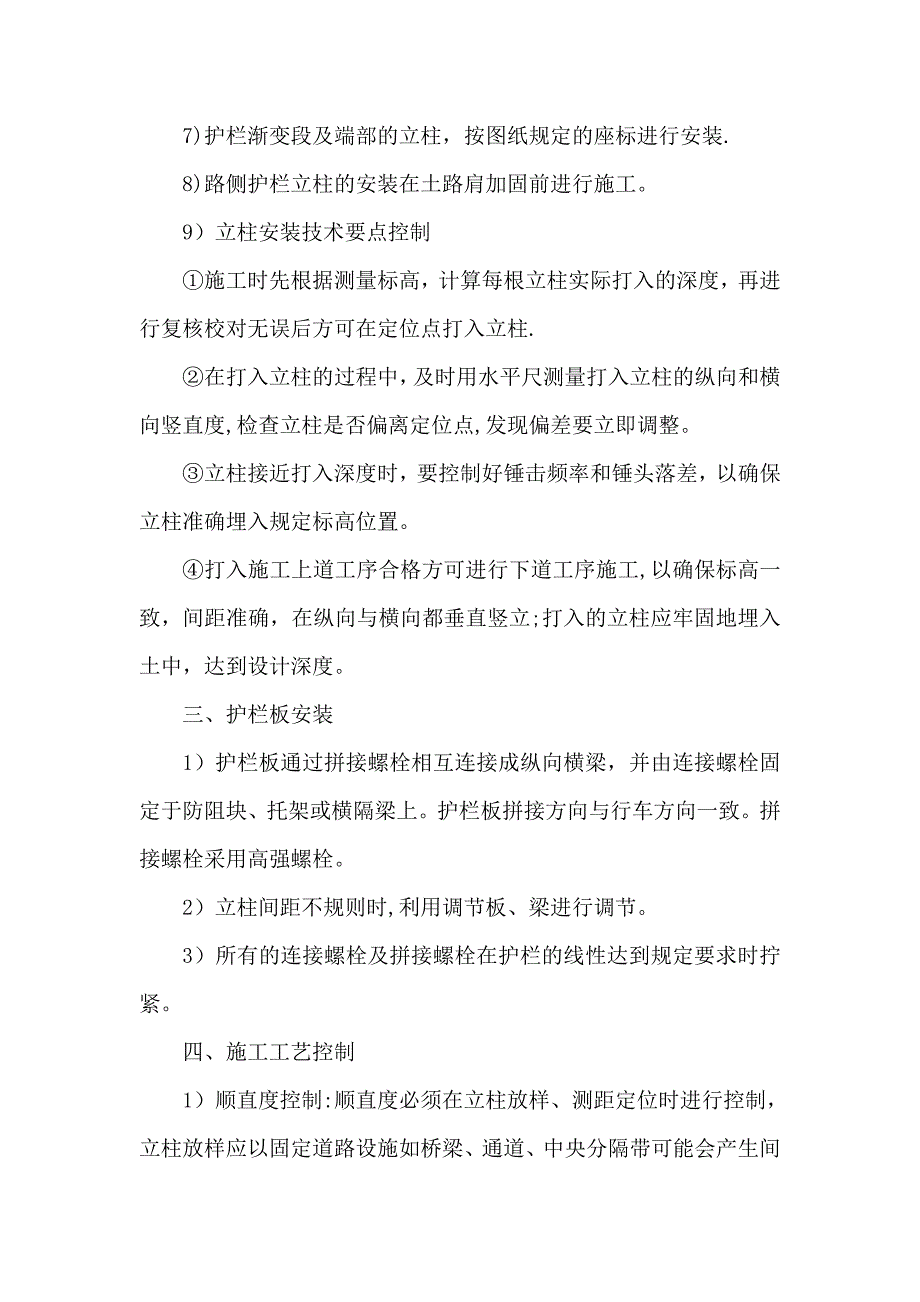 波形梁钢护栏施工工艺【建筑施工资料】.doc_第2页