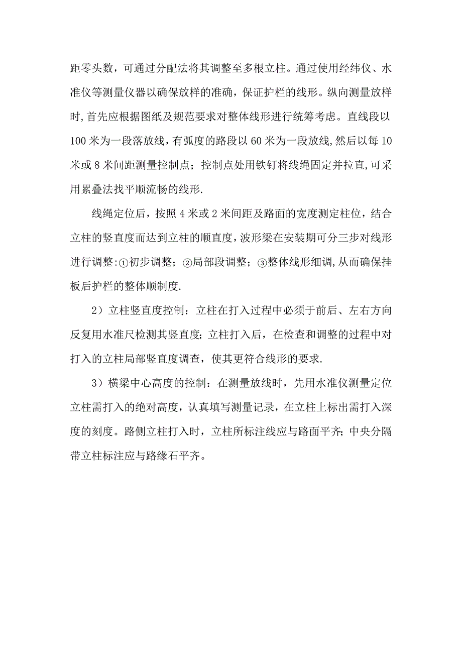 波形梁钢护栏施工工艺【建筑施工资料】.doc_第3页