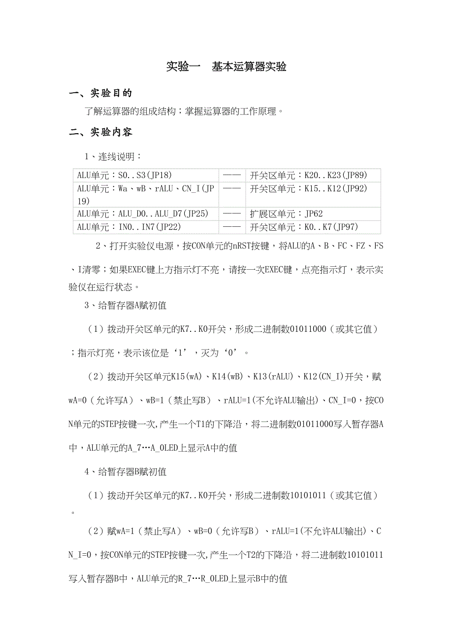 计算机组成原理实验报告(DOC)(DOC 29页)_第1页