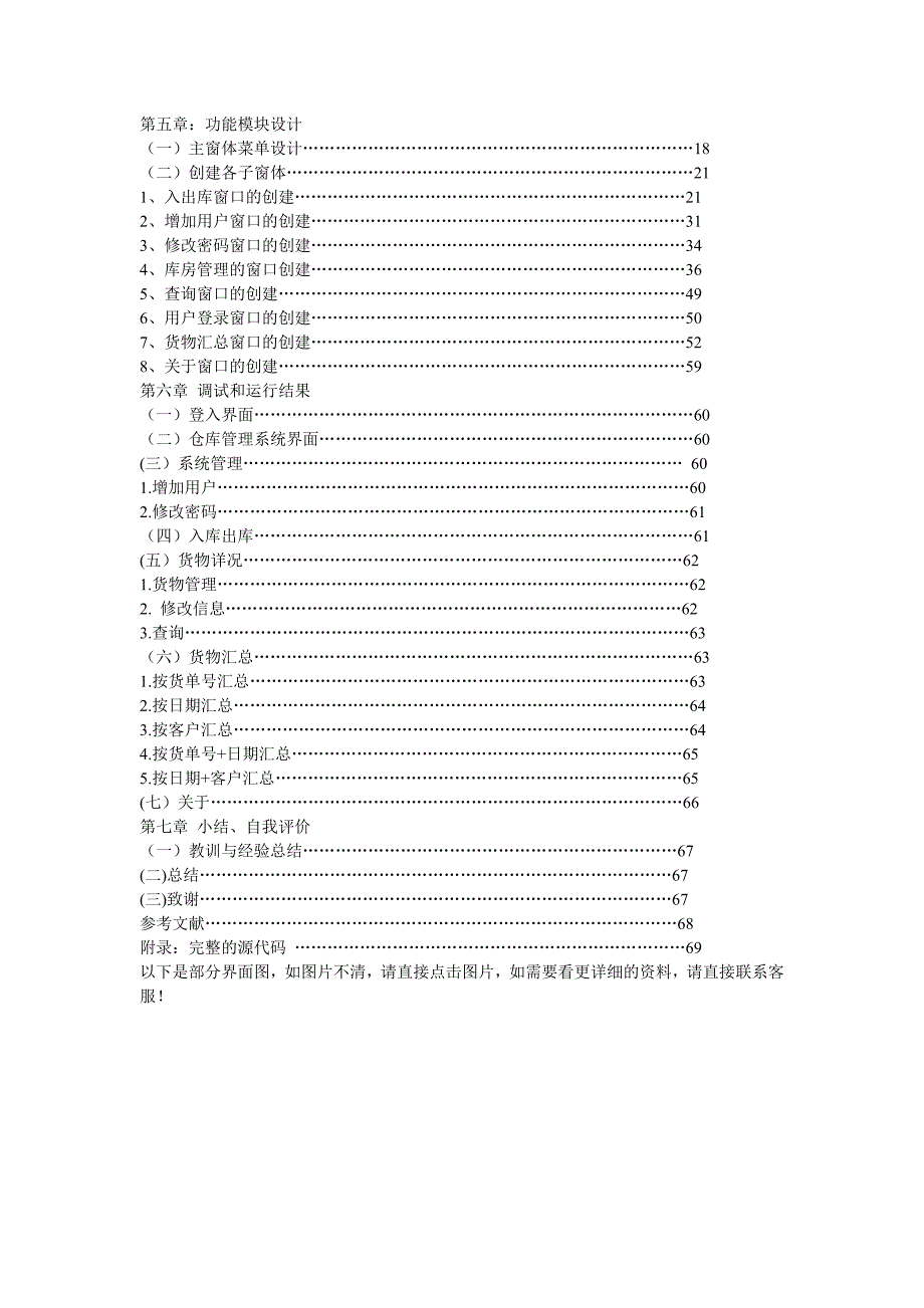 VB仓库管理系统II_第2页