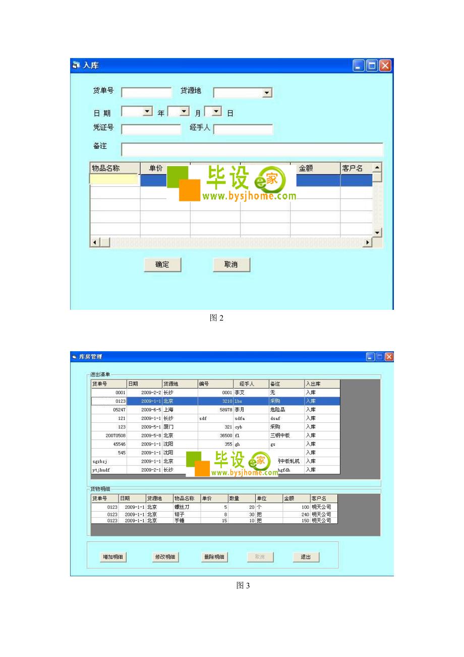 VB仓库管理系统II_第4页