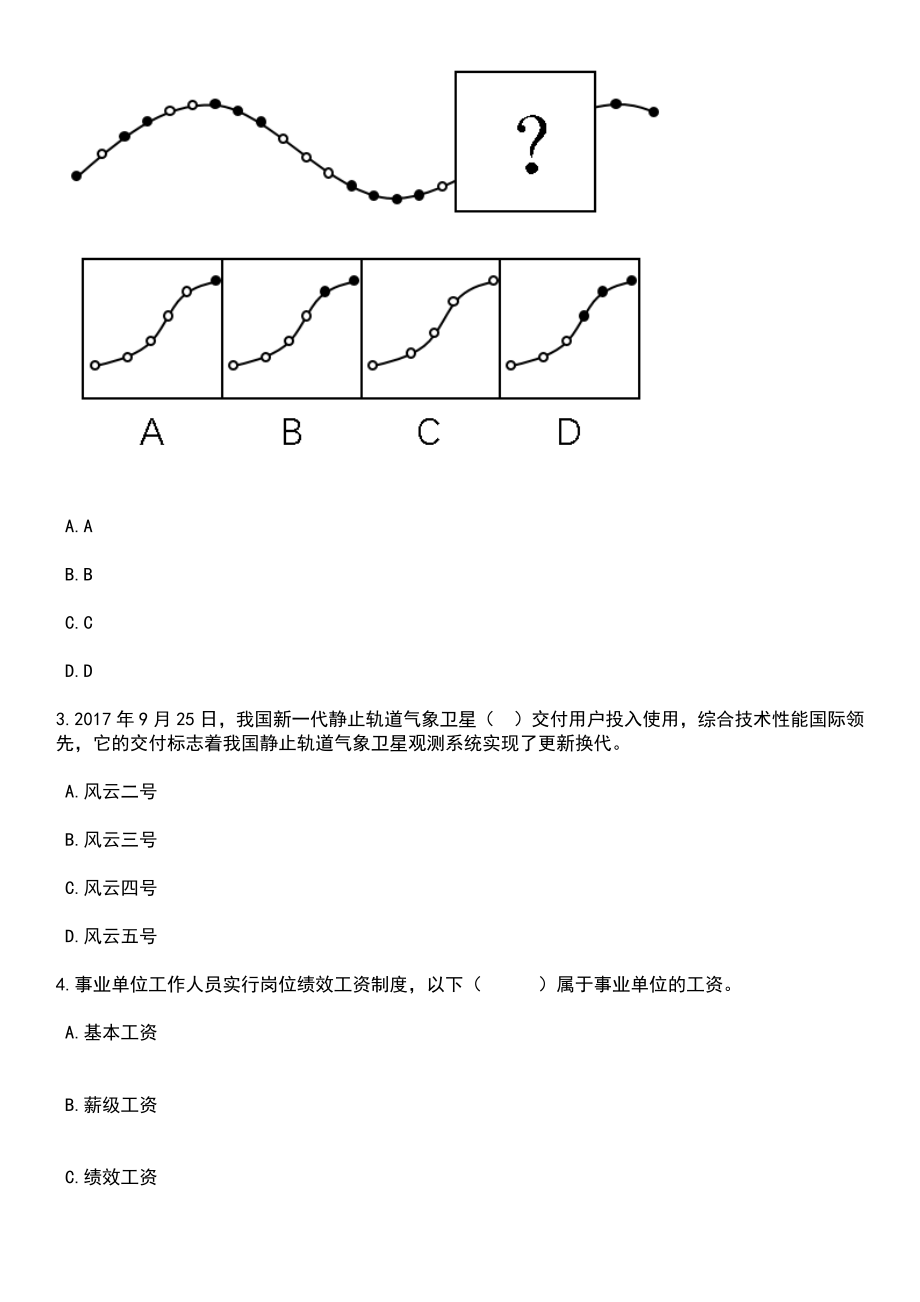 2023年广西河池市罗城县招才引智活动笔试题库含答案解析_第2页