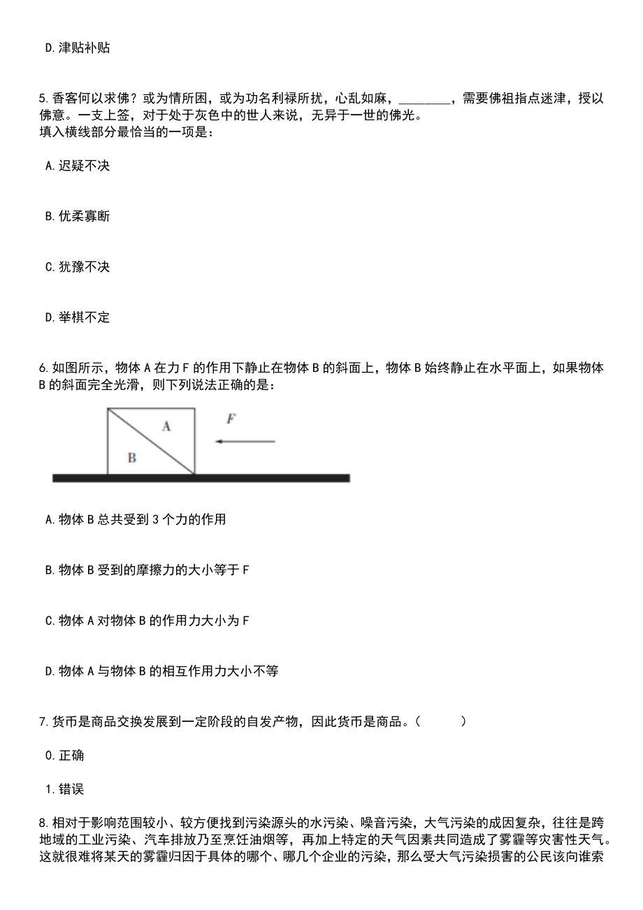 2023年广西河池市罗城县招才引智活动笔试题库含答案解析_第3页