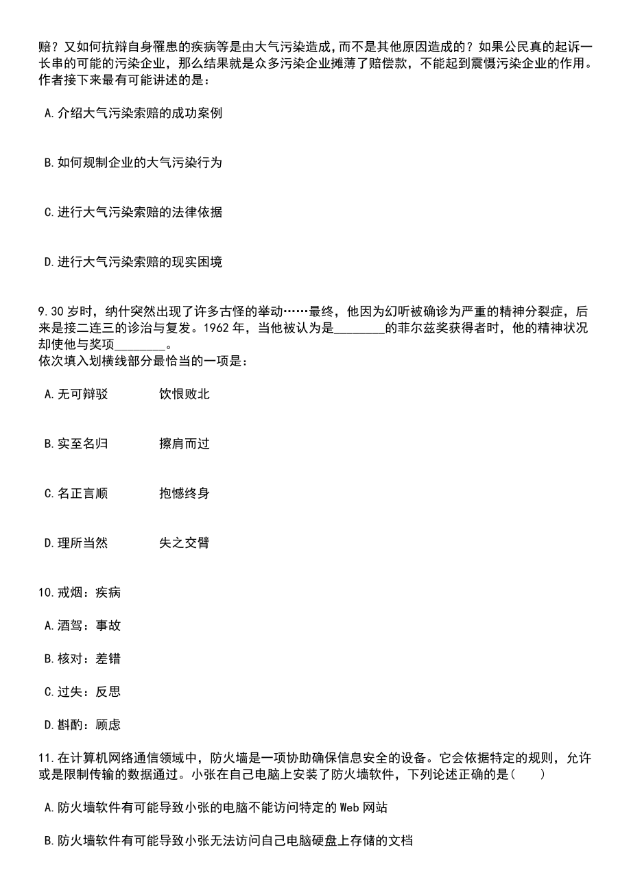 2023年广西河池市罗城县招才引智活动笔试题库含答案解析_第4页