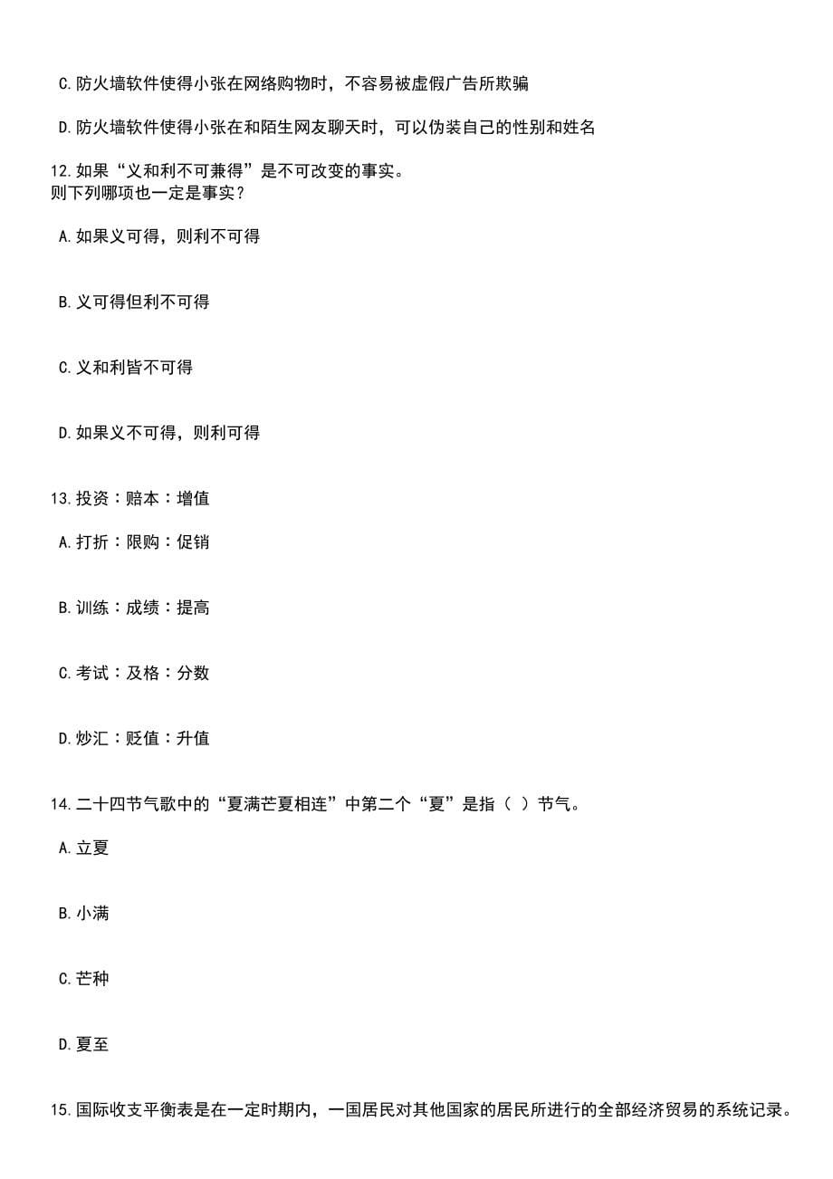 2023年广西河池市罗城县招才引智活动笔试题库含答案解析_第5页