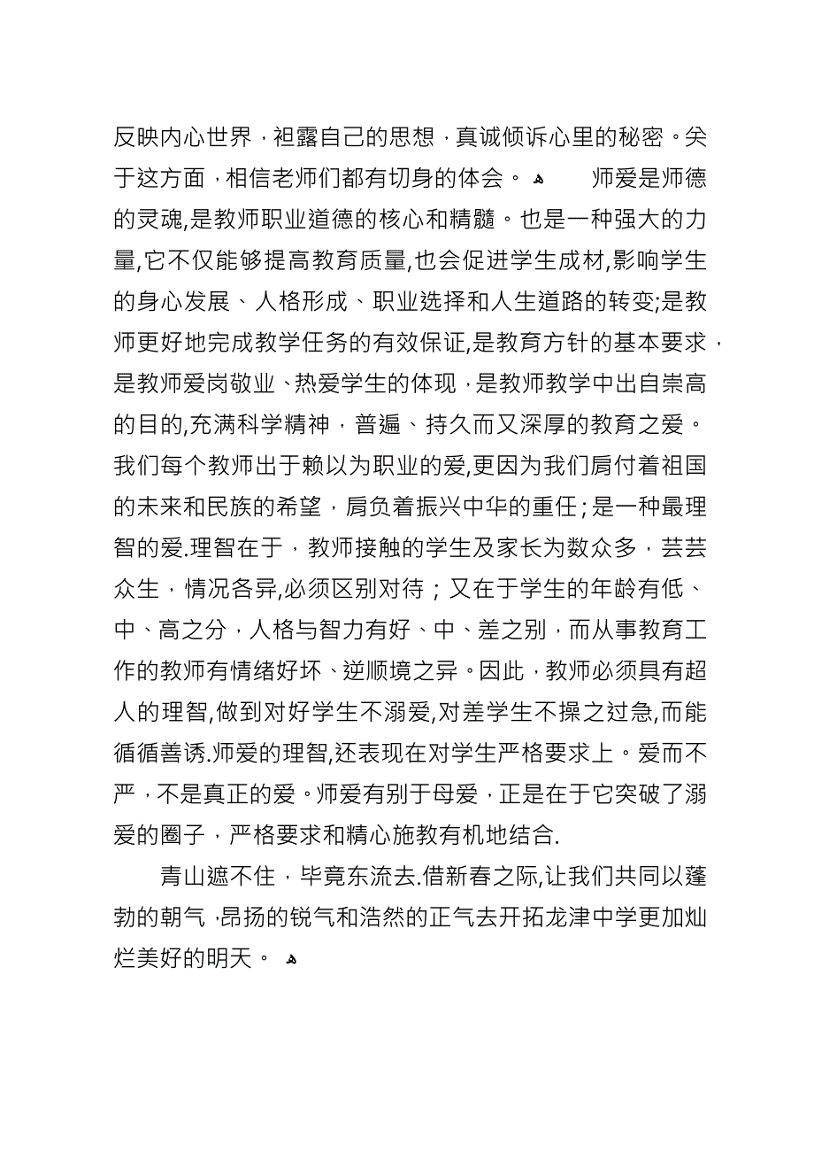 两德学习的深刻体会.docx_第3页