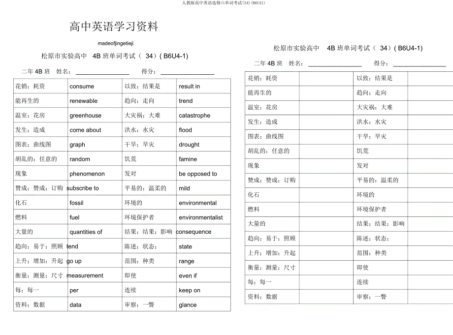 人教高中英语选修六单词考试(34)(B6U41).docx_第1页