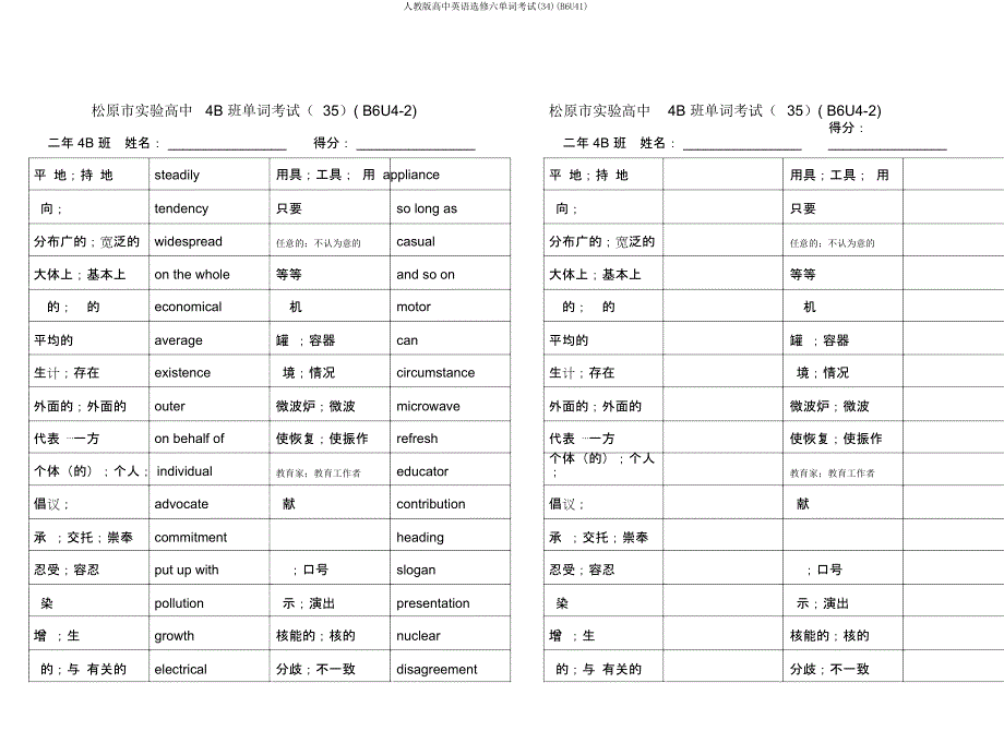 人教高中英语选修六单词考试(34)(B6U41).docx_第2页