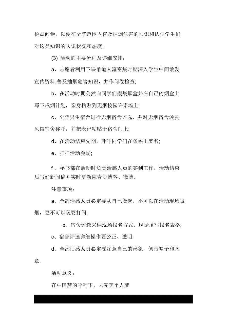 2020学校世界无烟日活动方案doc.doc_第5页