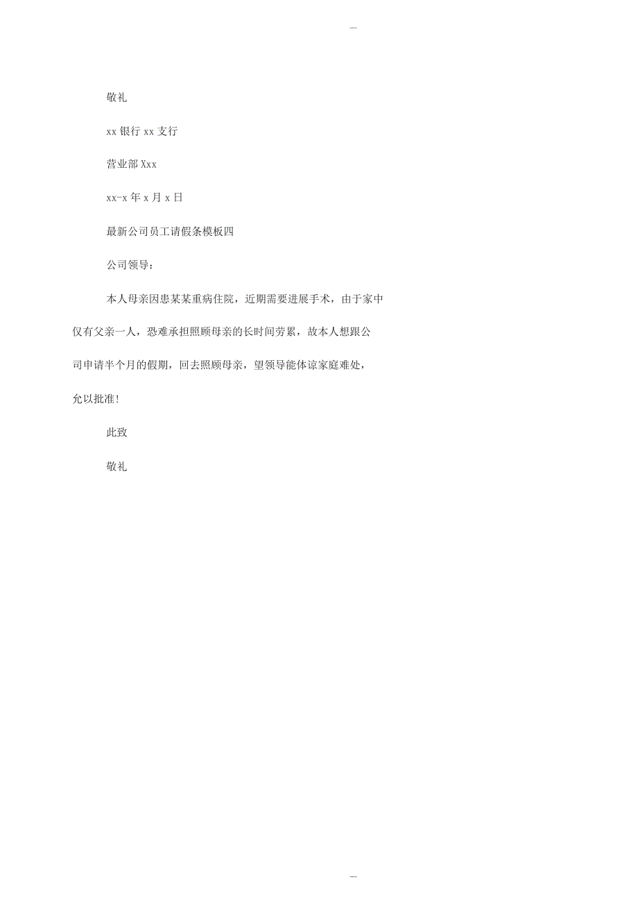 公司员工请假条模板_第2页
