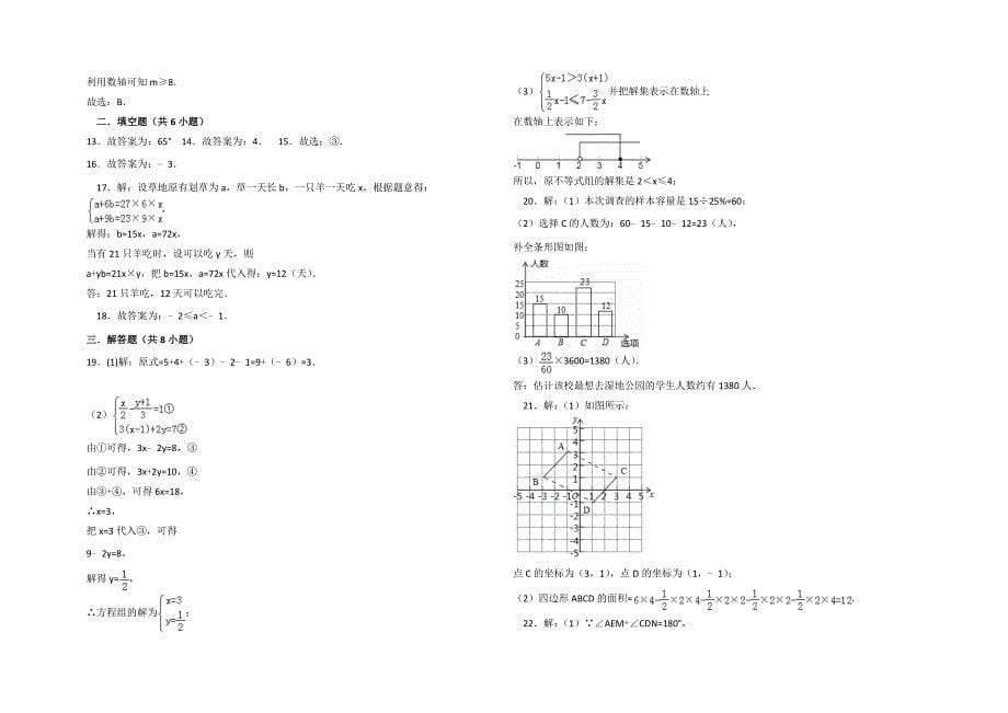 绵阳市2018年七年级(下)数学期末模拟试题(一)及答案_第5页