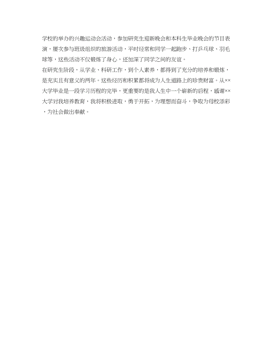 2023年研究生毕业生登记表自我鉴定范本.docx_第3页