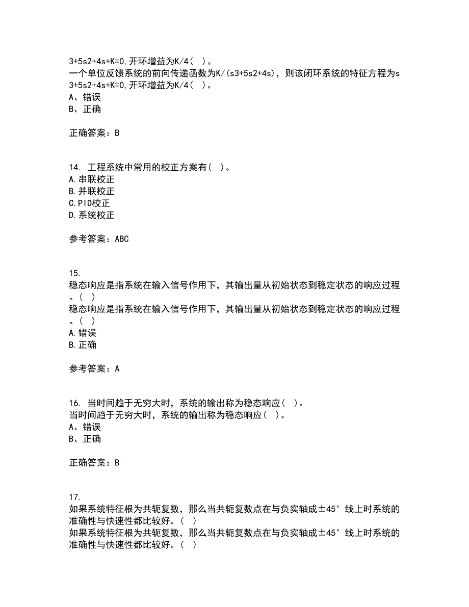 吉林大学21秋《控制工程基础》在线作业一答案参考82_第4页