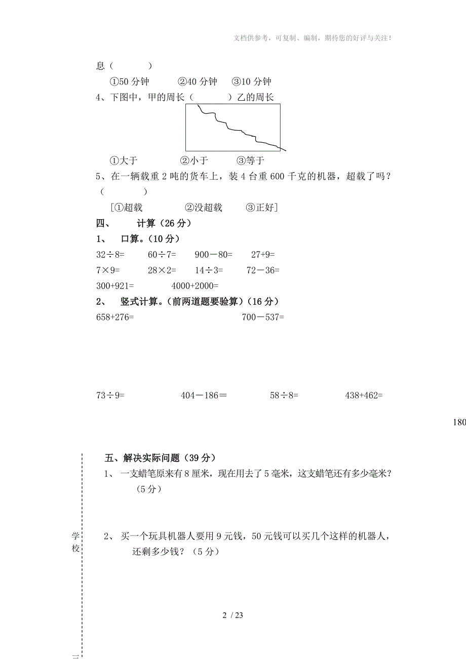 三年级1对1教学全套整理好的题目_第2页