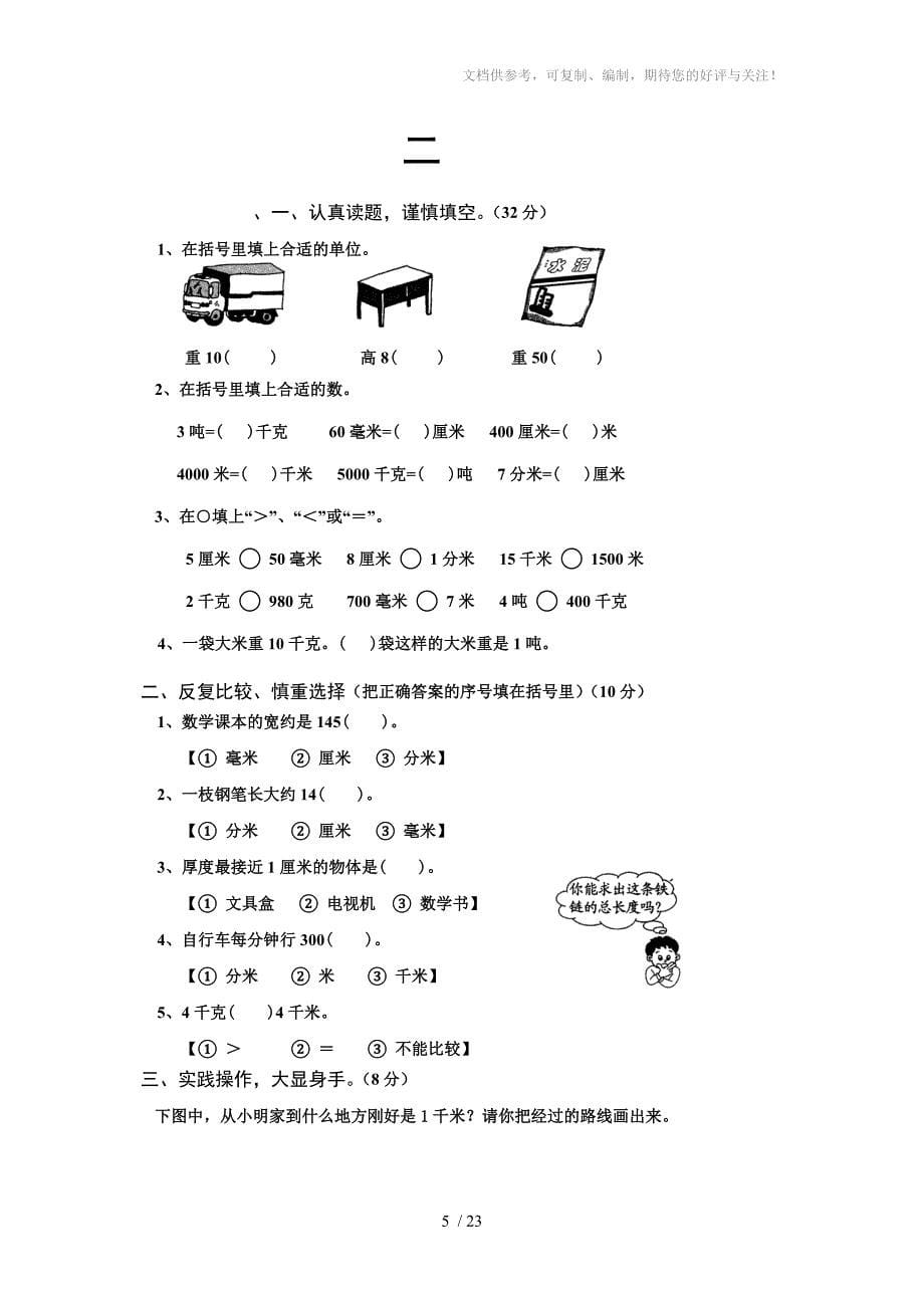 三年级1对1教学全套整理好的题目_第5页