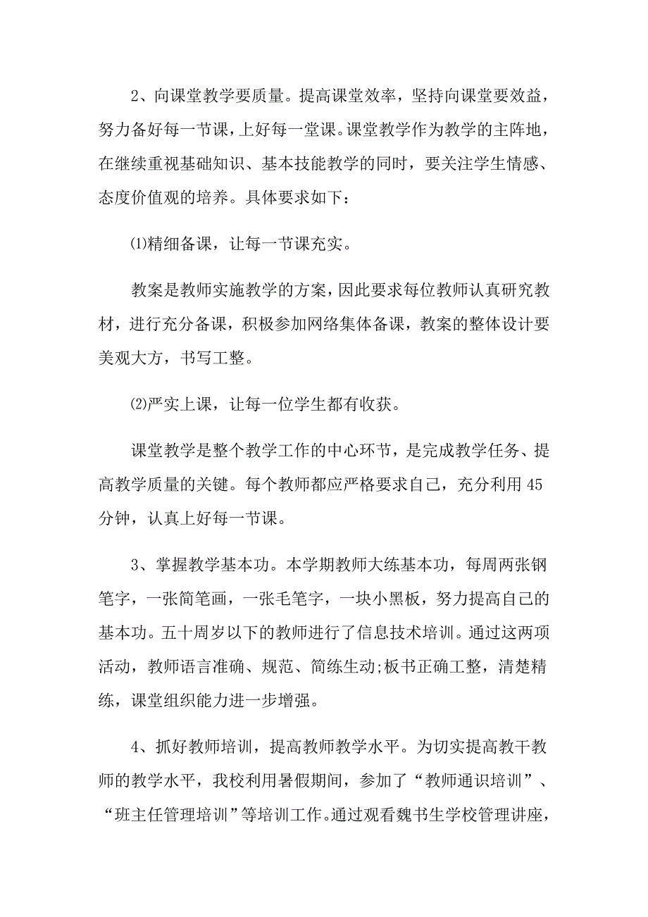 2022年小学教学教研工作总结合集十篇_第2页