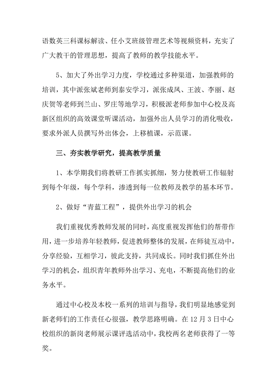 2022年小学教学教研工作总结合集十篇_第3页