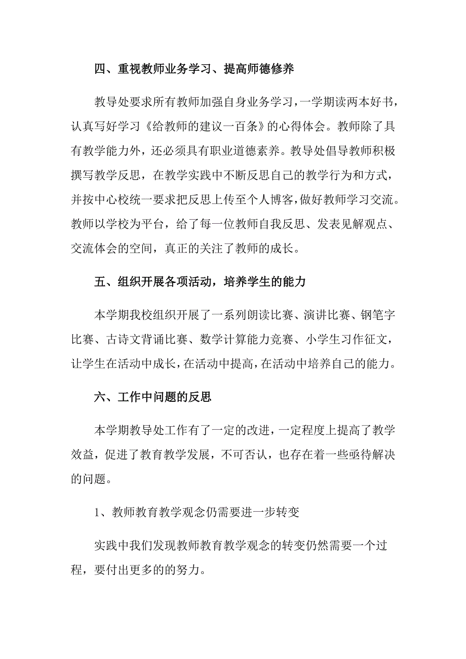 2022年小学教学教研工作总结合集十篇_第4页