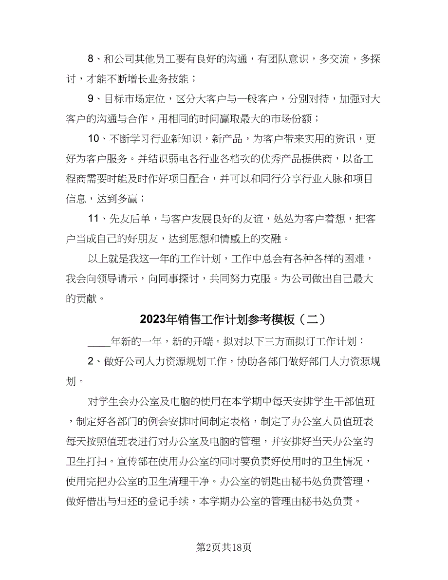 2023年销售工作计划参考模板（六篇）_第2页