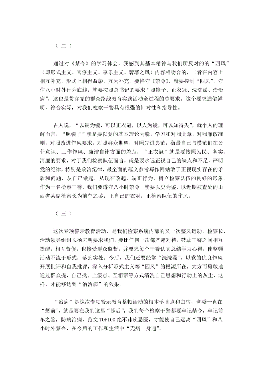 《检察人员八小时外行为禁令》专项警示教育心得_第2页