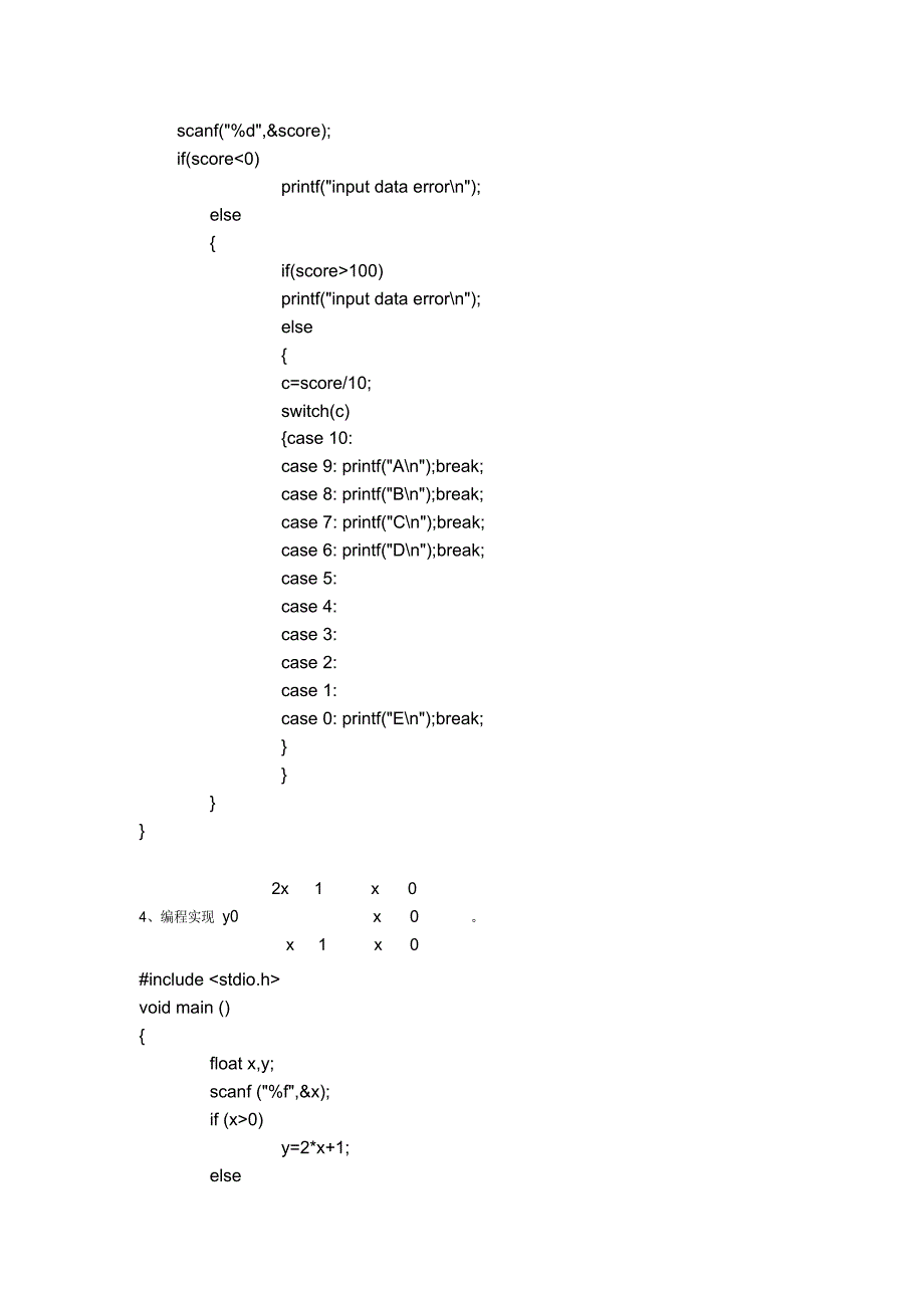 常熟理工-C语言26编程题_第2页