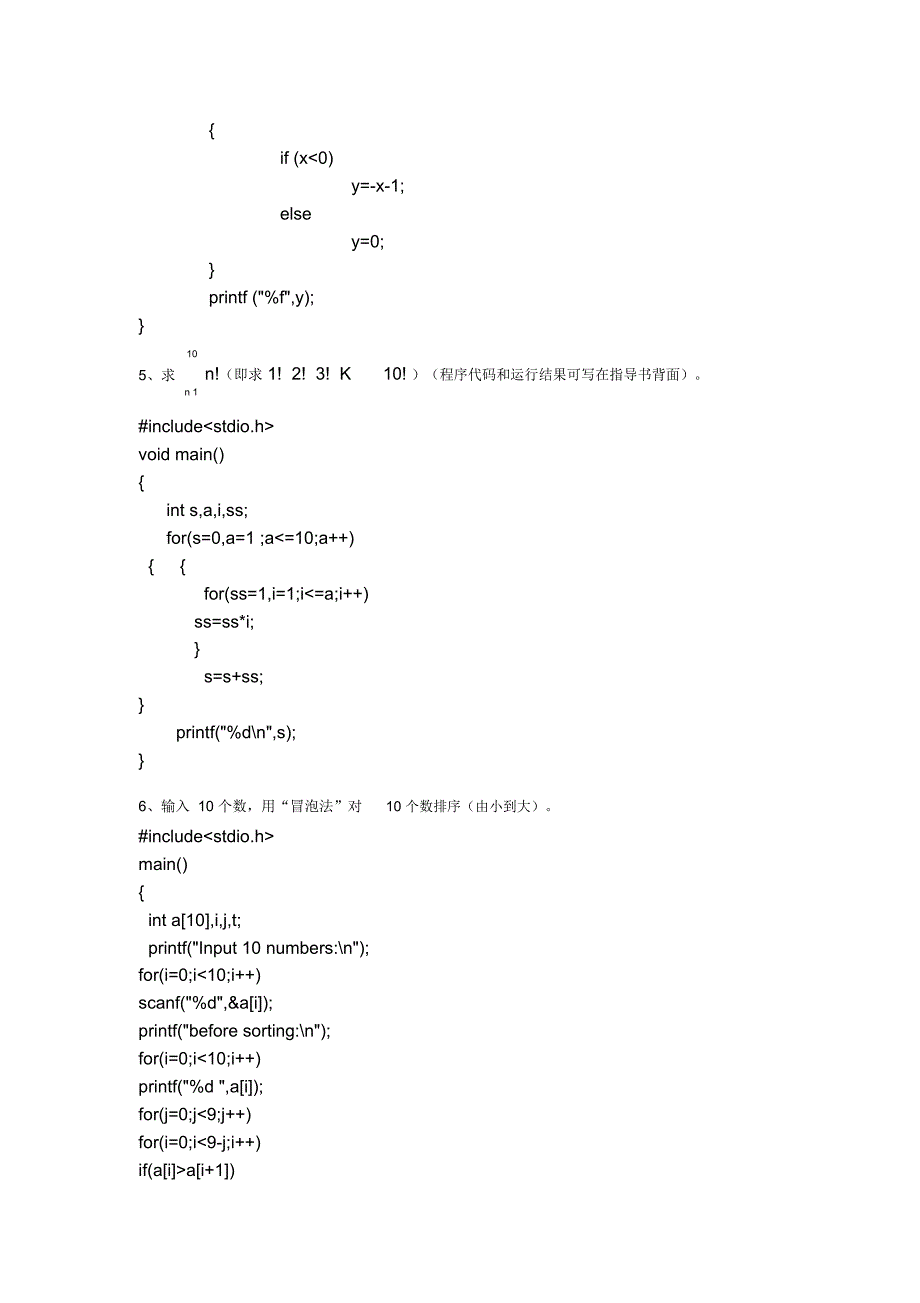 常熟理工-C语言26编程题_第3页