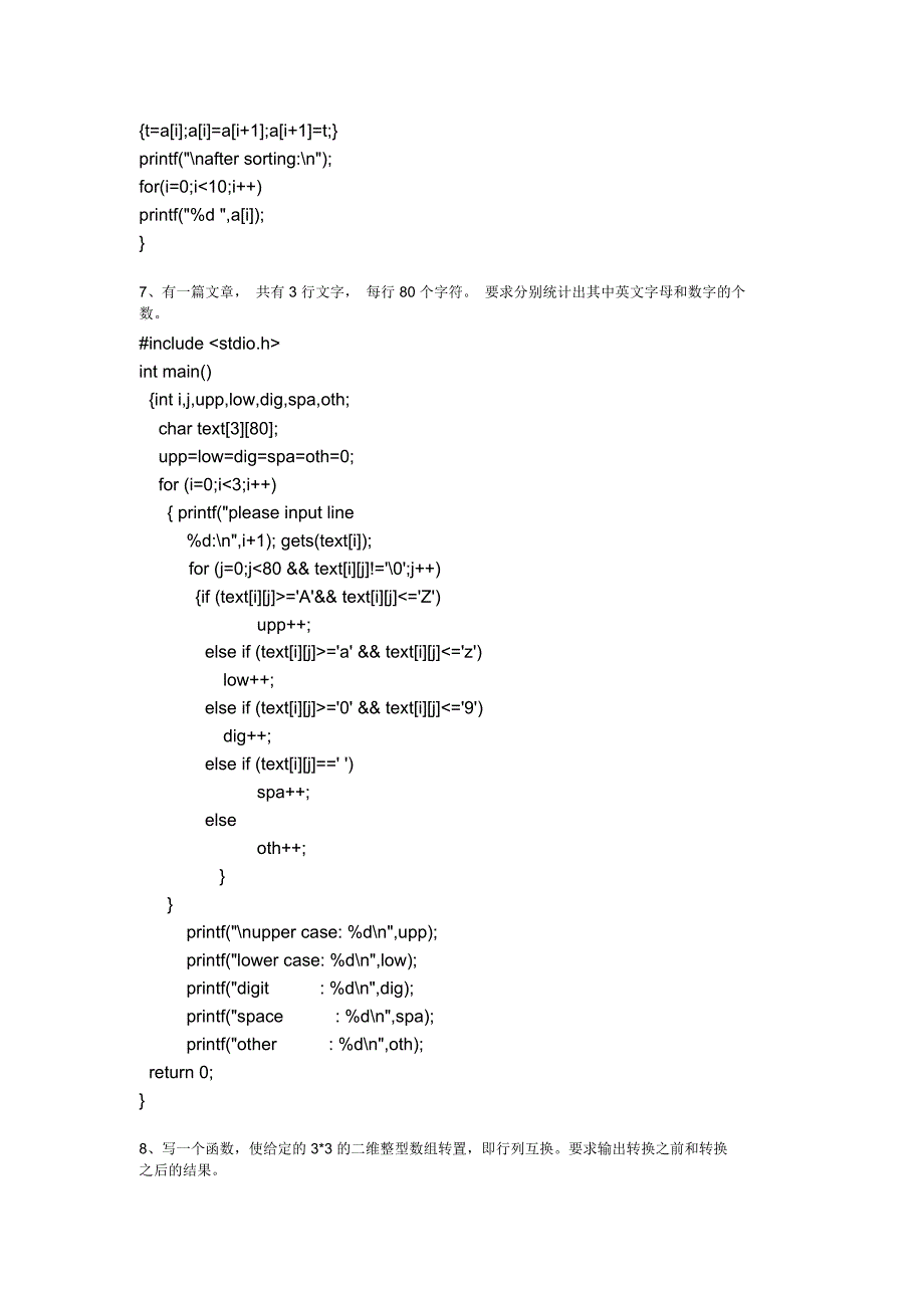 常熟理工-C语言26编程题_第4页