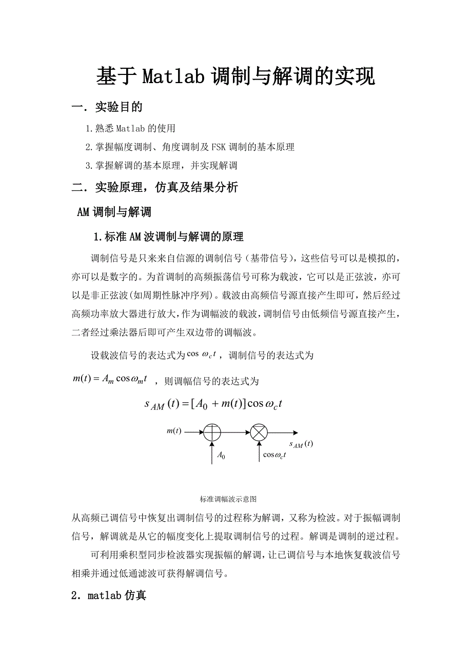 基于Matlab调制与解调的实现_第1页