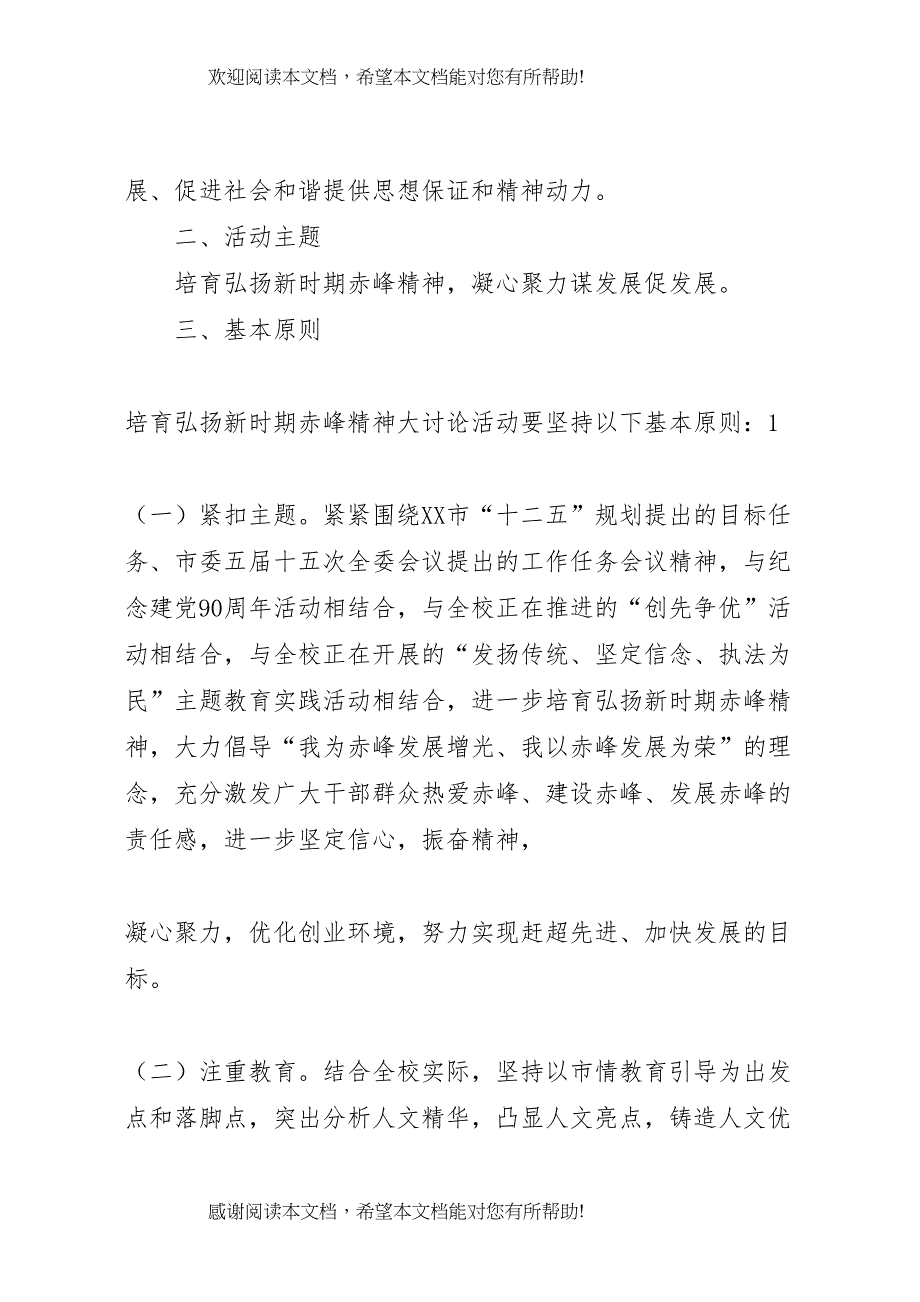 2022年开展培育弘扬新时期赤峰精神大学习大讨论活动实施方案_第2页