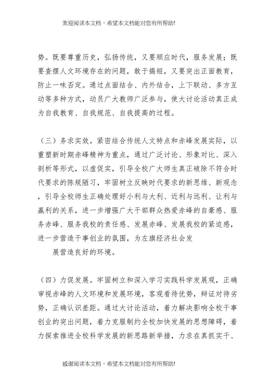 2022年开展培育弘扬新时期赤峰精神大学习大讨论活动实施方案_第3页