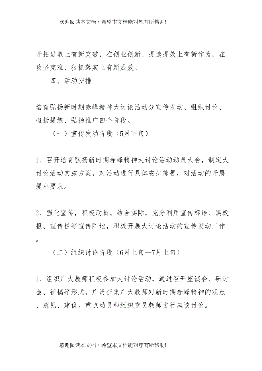 2022年开展培育弘扬新时期赤峰精神大学习大讨论活动实施方案_第4页