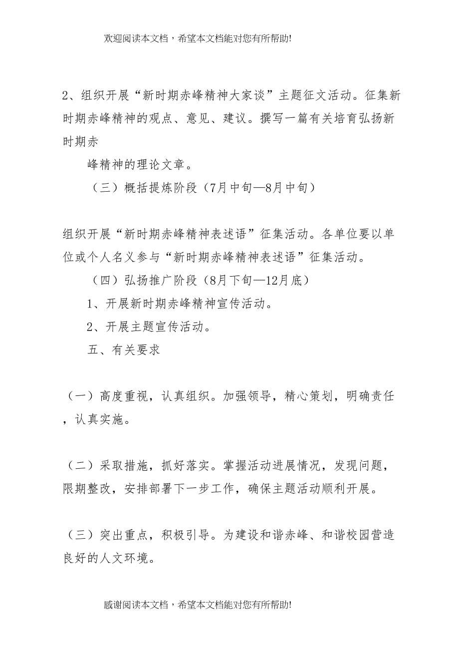 2022年开展培育弘扬新时期赤峰精神大学习大讨论活动实施方案_第5页