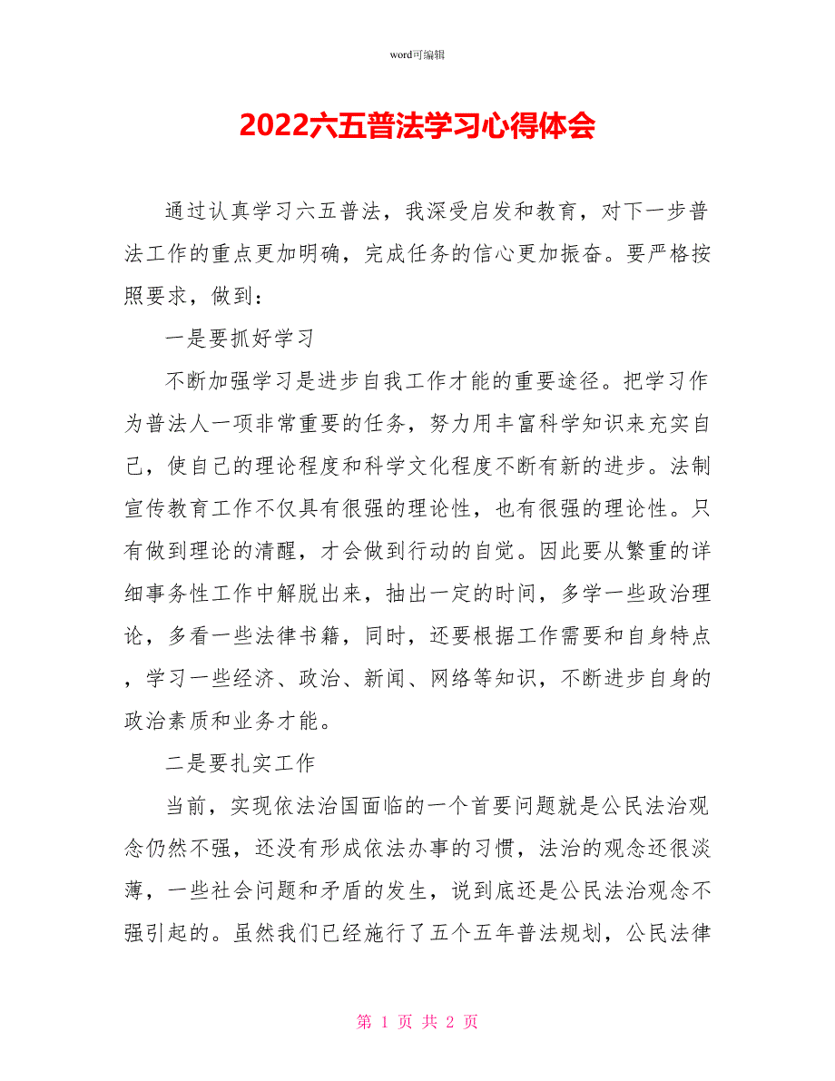 2022六五普法学习心得体会_第1页