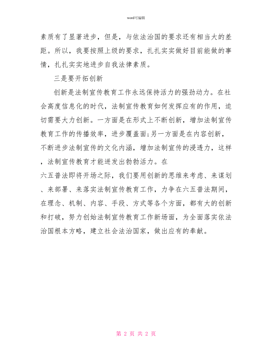 2022六五普法学习心得体会_第2页