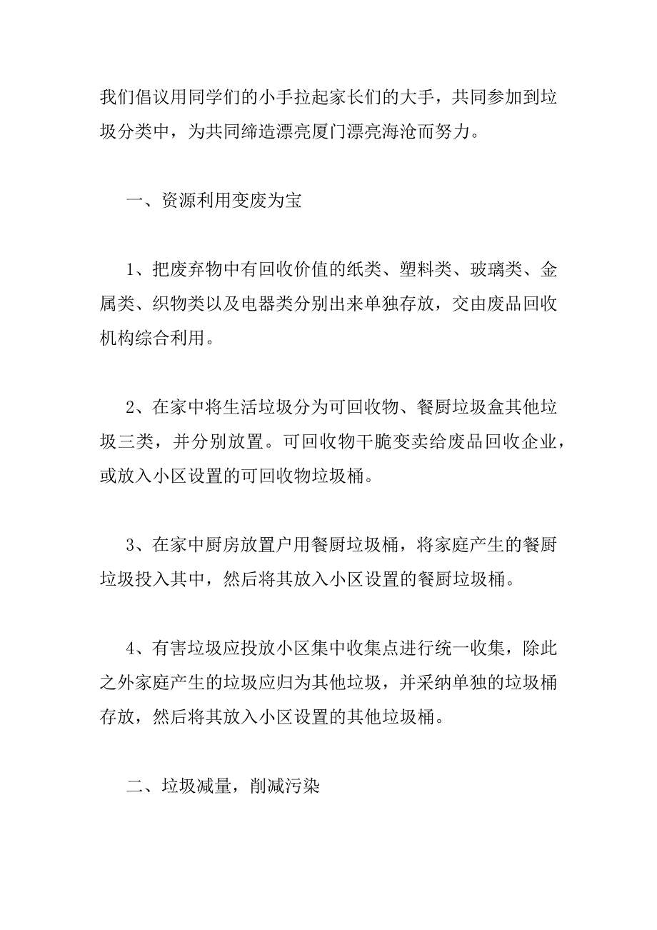 2023年校园垃圾分类倡议书通用5篇_第2页