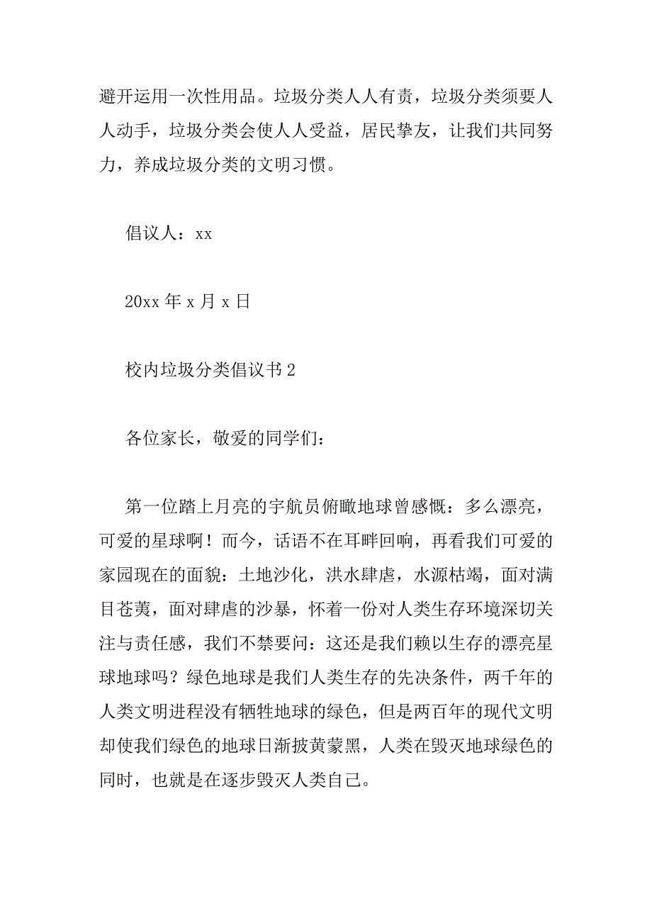 2023年校园垃圾分类倡议书通用5篇_第4页