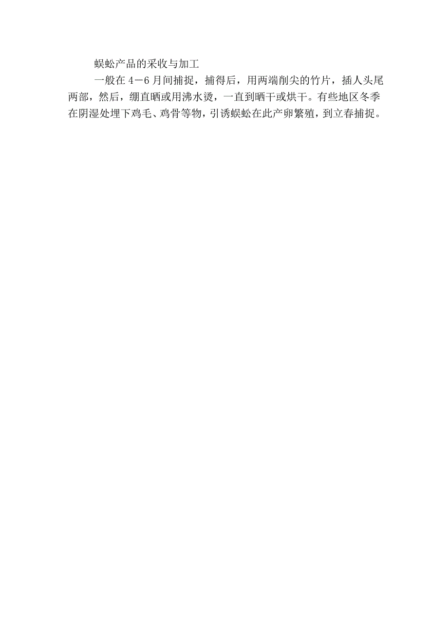 蜈蚣人工养殖技术.doc_第4页