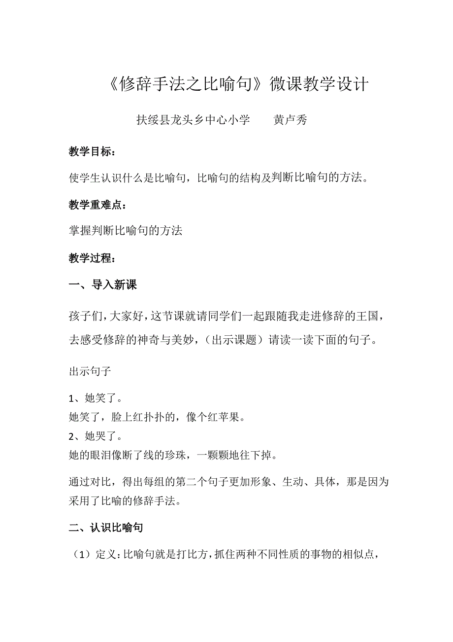 人教版二年级语文下册修辞手法之比喻句_第1页